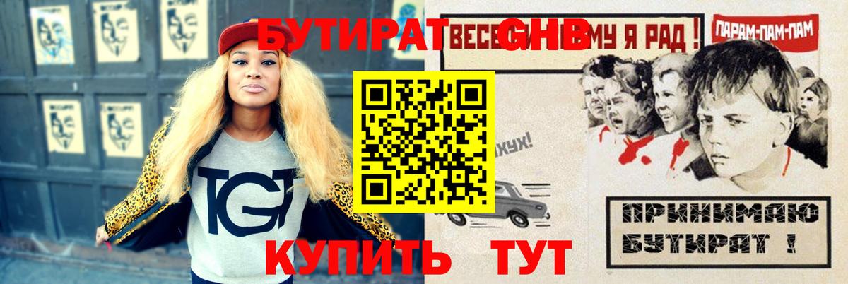 Бутират  Вход с VPN  Калуга  БУТИРАТ оксибутират 