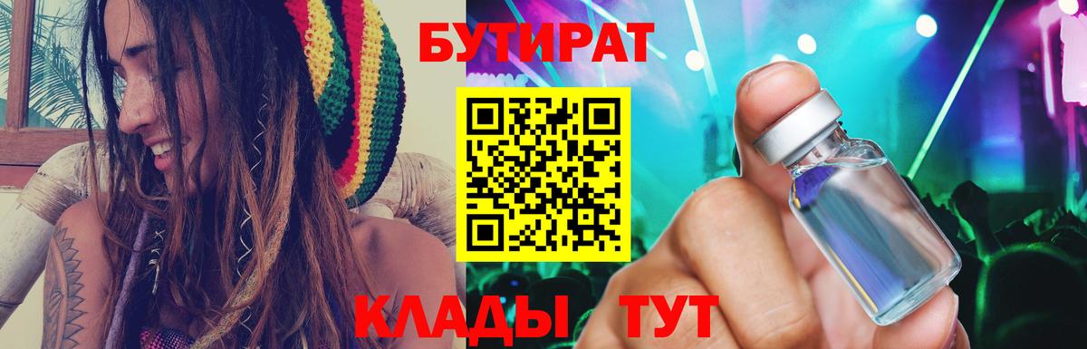 Бутират 99% Калуга