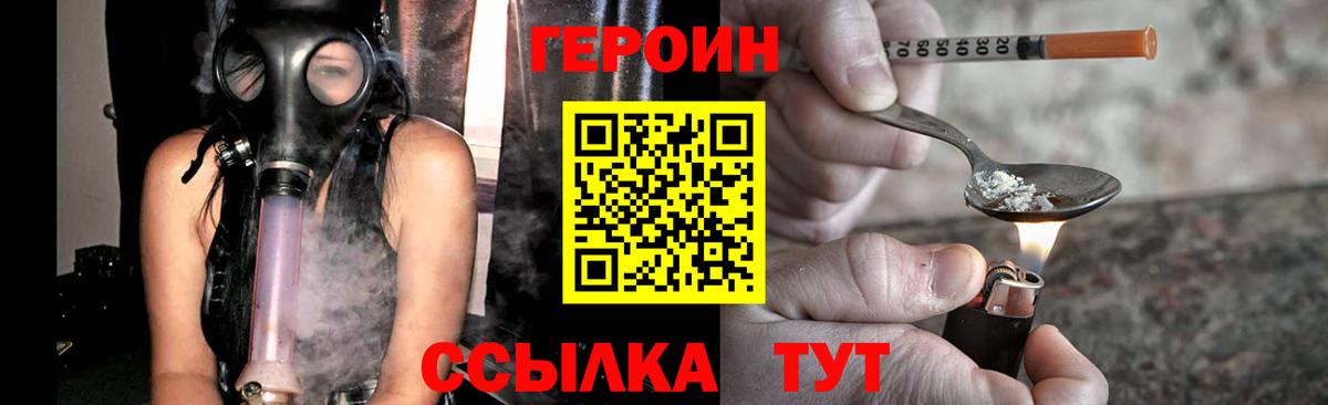 ГЕРОИН хмурый Калуга