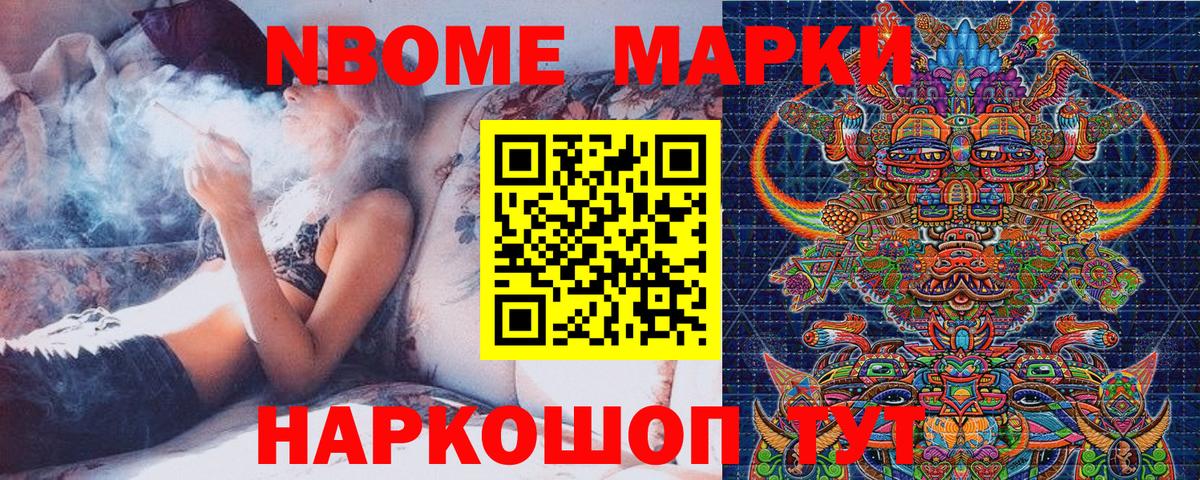 Марки N-bome 1,8мг Калуга